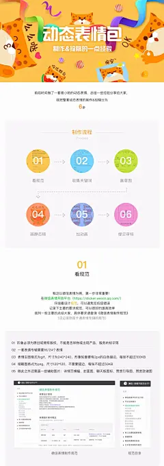 微信动态表情包制作&amp;投稿经验分享 - 优波 - 设计师必备网址导航 - 发现优秀的设计与网站