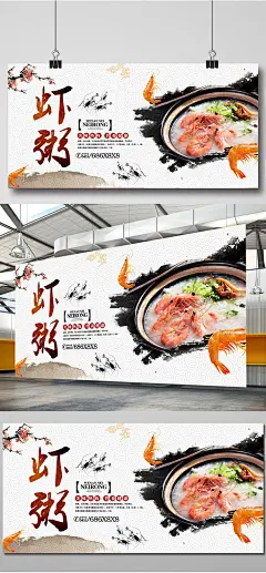 美食餐饮早餐店虾粥海报设计鲜虾粥 海鲜粥 粥海报 粥文化 海鲜 粥展板 粥挂画 粥道 粥广告 早餐海报 粥店海报 皮蛋瘦肉粥 风味小吃 小米粥 八宝粥 养生粥 五谷杂粮 餐饮海报 美食海报 营养粥 杂粮粥 粥店 中国风 小吃4937