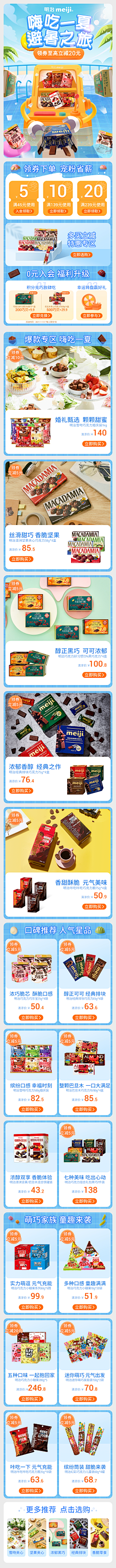相念-不负相忘采集到零食类目页面