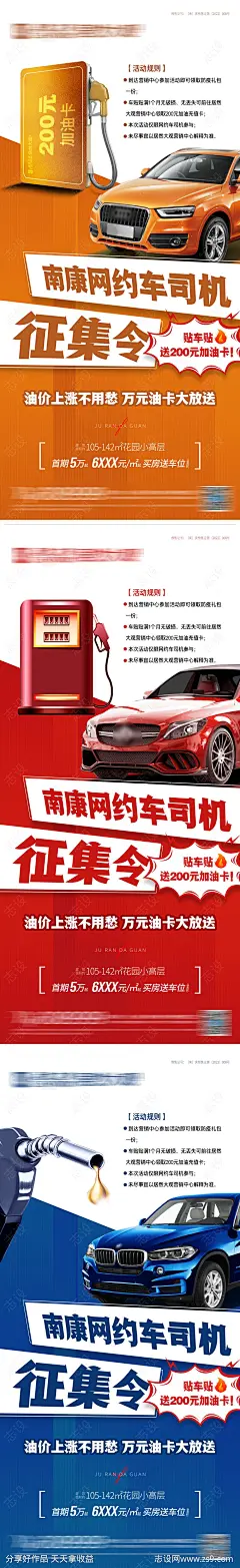 地产送车位加油卡活动送礼系列海报-源文件-志设网-zs9.com