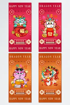 创意卡通可爱龙年形象精美海报-众图网