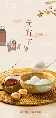 元宵海报  - 源文件下载【酷图网】元宵,元宵节,元宵海报,传统节日,节日海报,传统海报,茶叶海报,现代画报,汤圆,舞狮,雄狮,茶具,茶水,茶杯,垫子,席子,端午,春节,除夕,传统佳节,
