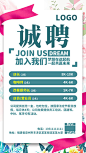 招聘海报