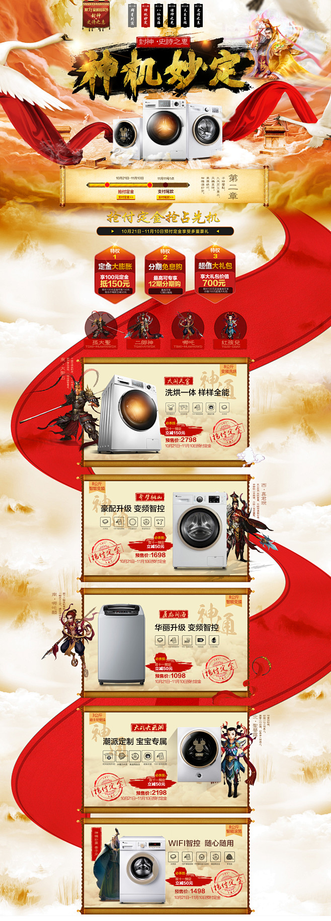 双11预售 双十一预售页面 家电数码家用...