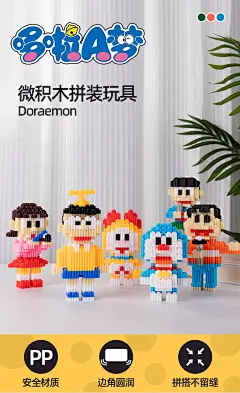 哆啦a梦积木