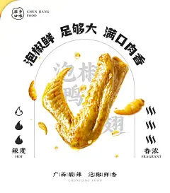 春江泡椒鸭翅香辣鸭翅膀鸭肉熟食卤味下酒小吃零食真空小包装即食-tmall.com天猫