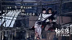 电影悟空传一组金句海报曝光 郑爽回眸一笑仙气足- 北京本地宝