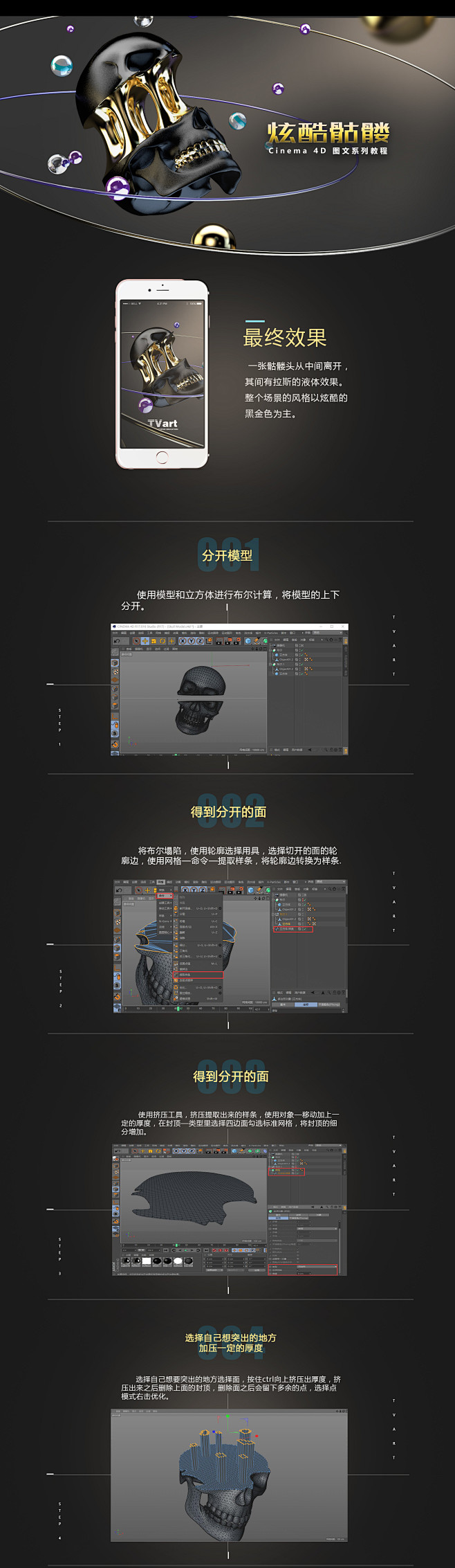 [教程]使用C4D制作炫酷粘连液体骷髅C...