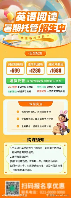 英语阅读暑假托管招生优惠长图海报-源文件-志设网-zs9.com