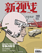 《新视线》杂志，它的每一期封面都值得收藏和回味 - 数英