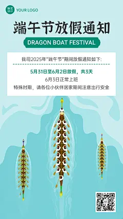 端午节企业行政放假通知手机海报
