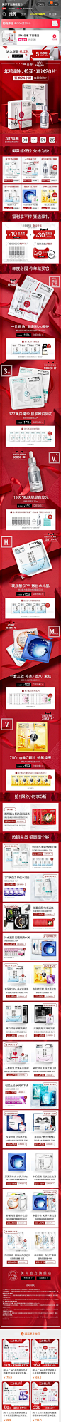 美即 双12 大促色 产品堆台 19年手机淘宝店铺首页