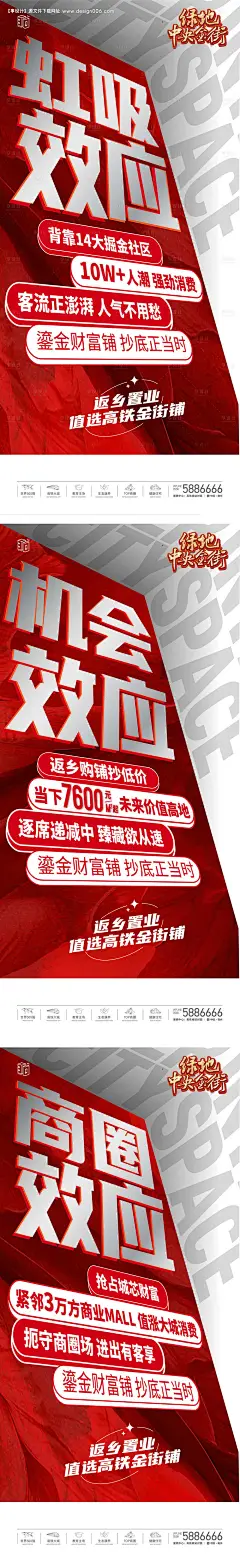 编号：71130023666964246【享设计】源文件下载-地产商铺热销海报