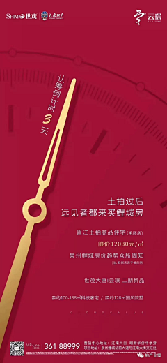 猫爪长毛采集到地产土拍