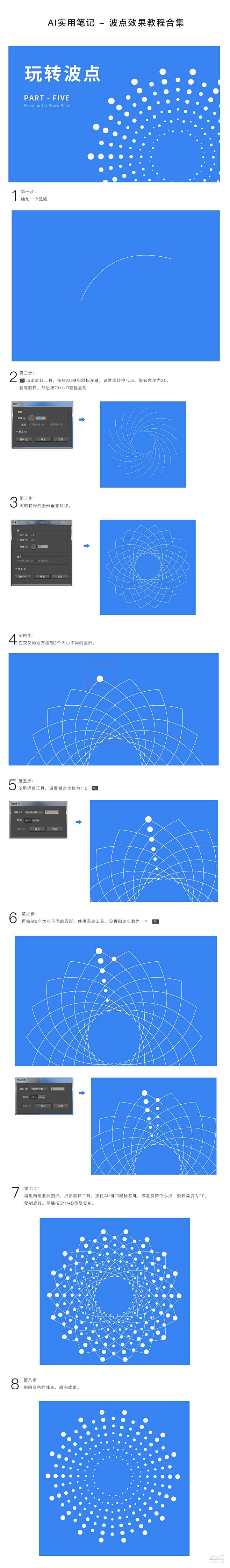 AI制作五种波点效果教程（四）