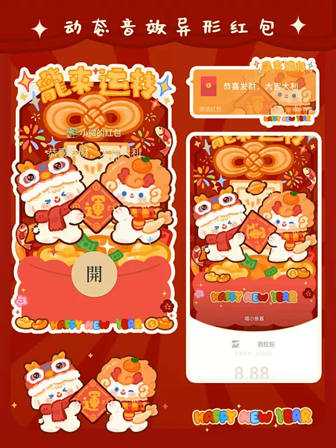 2024龙新年喵小鱼原创红包封面龙来运转异形微信红包皮动态音效-淘宝网-花瓣网