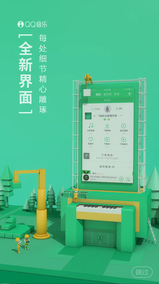 QQ音乐 APP引导页 UI界面