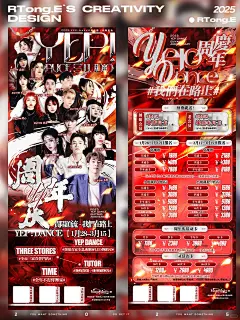 蛇年大吉！开工啦！｜街舞周年庆海报 - 小红书