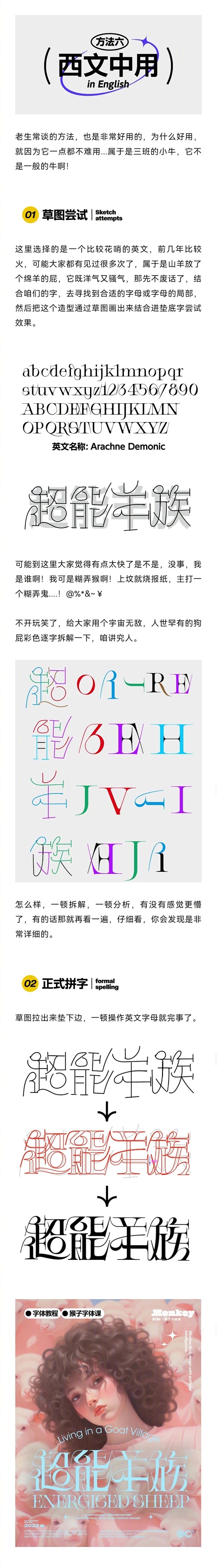 教程 字体设计 中文西用