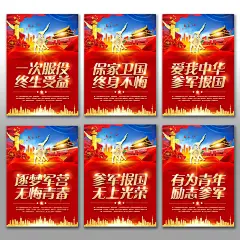 参军报国部队征兵军营标语党建海报挂画