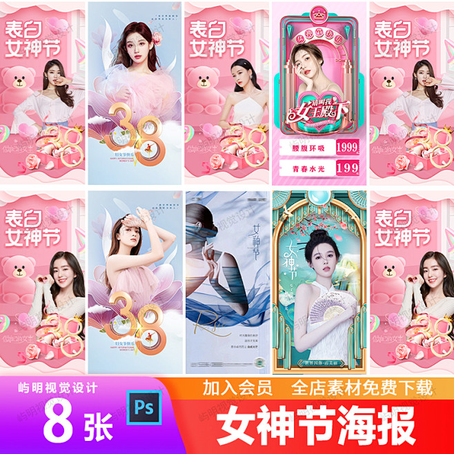 38女神节妇女节女王节粉色浪漫表白系列活...