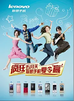 联想手机促销海报源文件