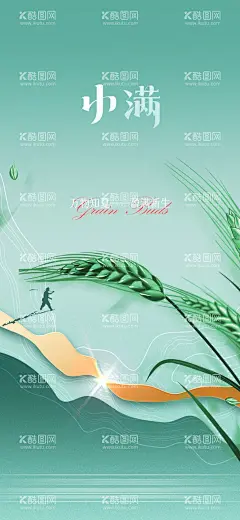小满节气海报  - 源文件下载【酷图网】小满微信海报,金属麦子,地产小满,麦子,壁纸,唯美小清新,地产节气,小满地产海报,小满单图,小满朋友圈,小满广告,小满宣传,小满节气海报,夏至,初夏,小满海报,夏至转发图,传统节气,小满节日,24节气,小满微信
