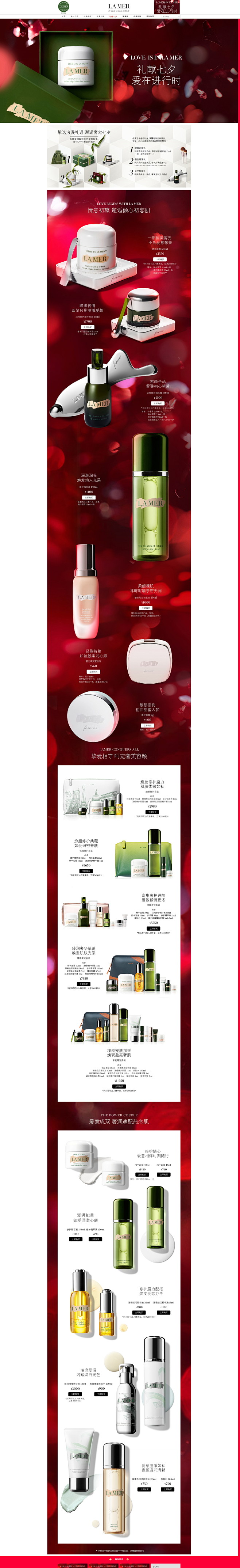 七夕节 美容化妆品天猫店铺首页彩妆活动页...