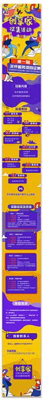 潮流卡通插画创享家征集活动长图-源文件
