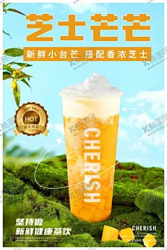 芝士芒果 【酷图网】芝士芒果,芝士芒芒,奶茶海报,KT板,奶茶KT板,奶茶店,海报,奶茶店海报,芒果茶饮,茶饮海报,芒果奶茶,酸奶芒果,芝士奶茶