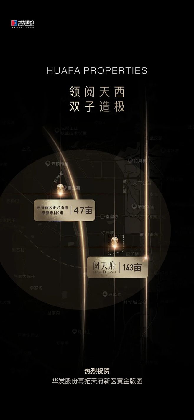 华发华润阅天府