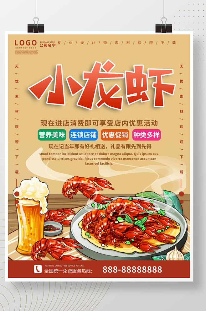 简约清新商务小龙虾优惠促销海报-众图网
