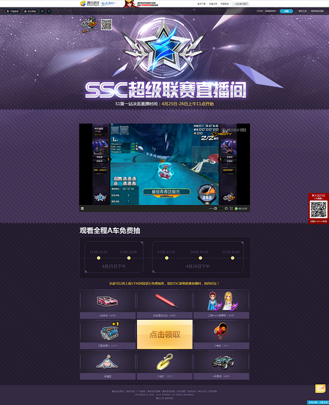 SSC超级联赛直播间-QQ飞车官方网站-...