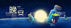 晚安banner  - 源文件下载【酷图网】瓶子插画,T恤插画,手机壳插画,原创插画,创意插画,手绘瓶子,漂流瓶素材,手绘漂流瓶,世界自闭症日,自闭症,关爱,关心,留守儿童,治愈,孤独,忧郁,内心,玻璃瓶,孤单,漂流瓶,星星,星空
