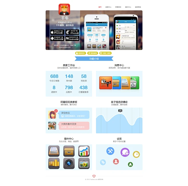 千牛-淘宝卖家移动工作台