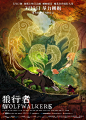 狼行者_电影海报_图集_电影网_1905.com : 狼行者图片集包括狼行者电影海报，新闻图片，演员图片，剧照，幕后图片等。