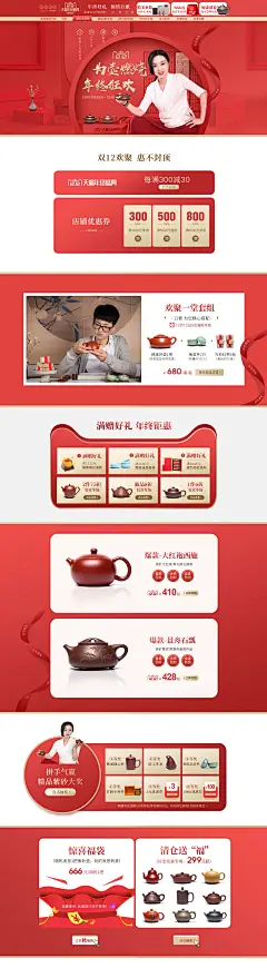 天猫 双12 紫砂壶页面 红色