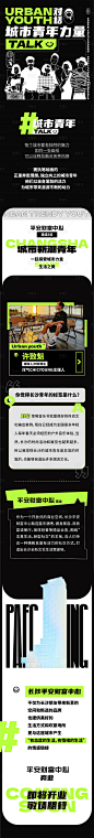城市青年对话潮流黑绿长图-源文件