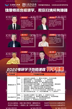 考研师资简介海报  - 源文件下载【酷图网】考研,师资,简介,海报,开学,钜惠,