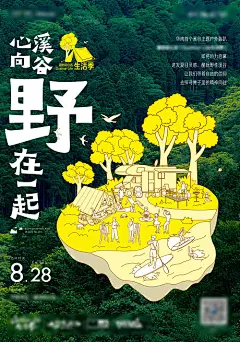 海报 房地产 文旅 山谷 生活 插画