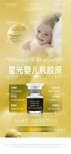 医美可丽金产品婴儿肌海报  - 源文件下载【酷图网】海报,医美,美容,婴儿肌,护肤,可丽金,产品,胶原蛋白,
