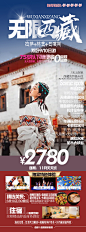 西藏拉萨旅游海报-源文件