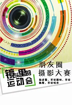 彩色相机摄影大赛海报素材png免抠素材_新图网 https://ixintu.com 彩色 相机 摄影大赛 海报 素材