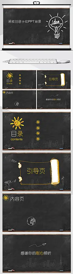黑板创意手绘PPT背景