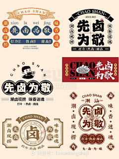 喔设计吖！采集到主题文字编排