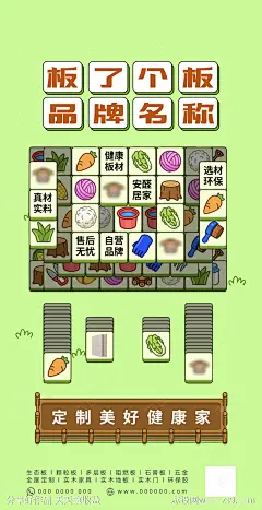 羊了个羊热点板材家居海报-源文件-志设网-zs9.com