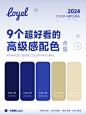 色彩控福利！解锁 9 个超好看的配色合集！
