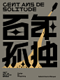 《百年孤独》，2020，程鹏