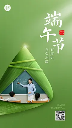 端午节祝福教育行业端午祝福问候创意实景合成手机海报