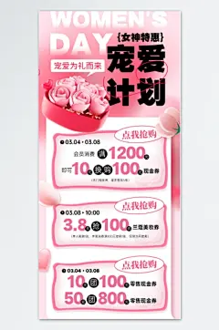 女神节38妇女节宣传海报促销海报创意海报